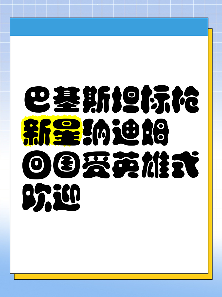 -巴基斯坦射击选手斩获奖牌赢得掌声