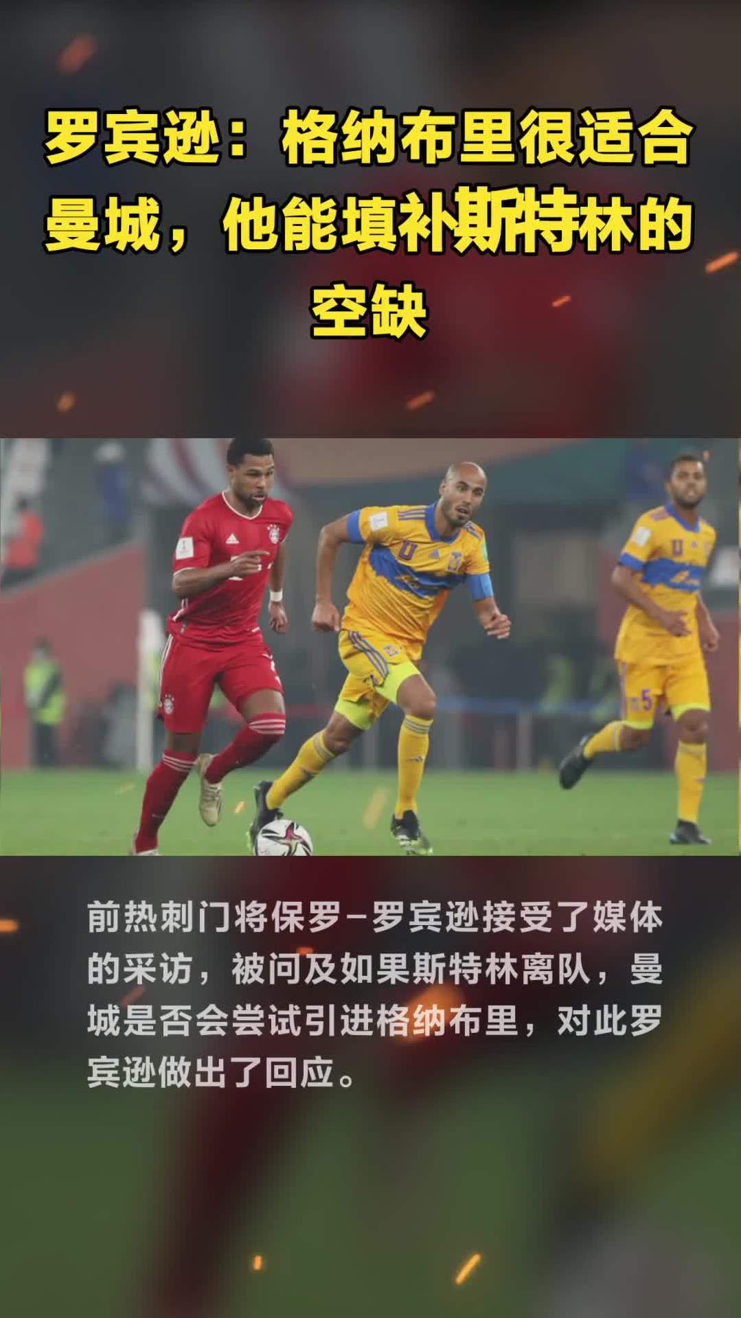 罗宾逊制胜绝杀，曼城晋级四强