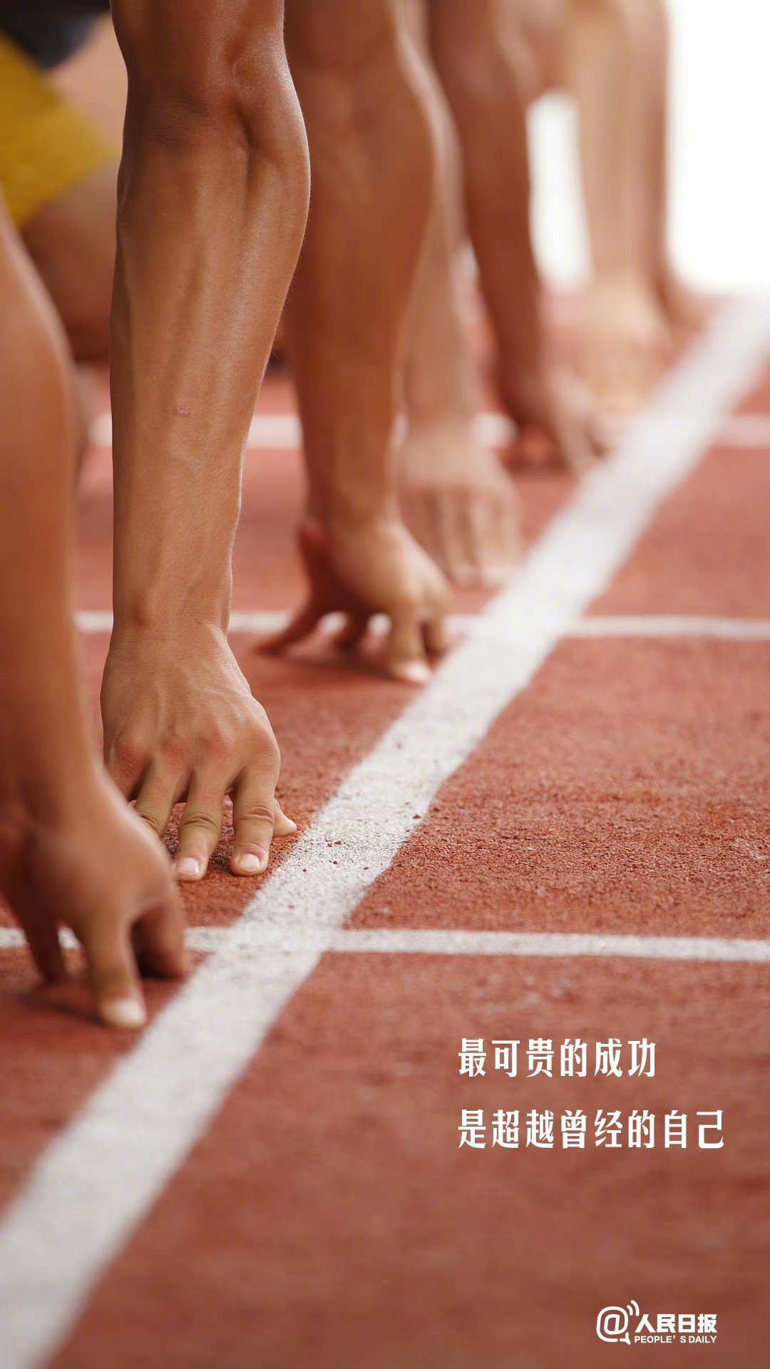 运动员历经艰苦训练，力争突破自我极限