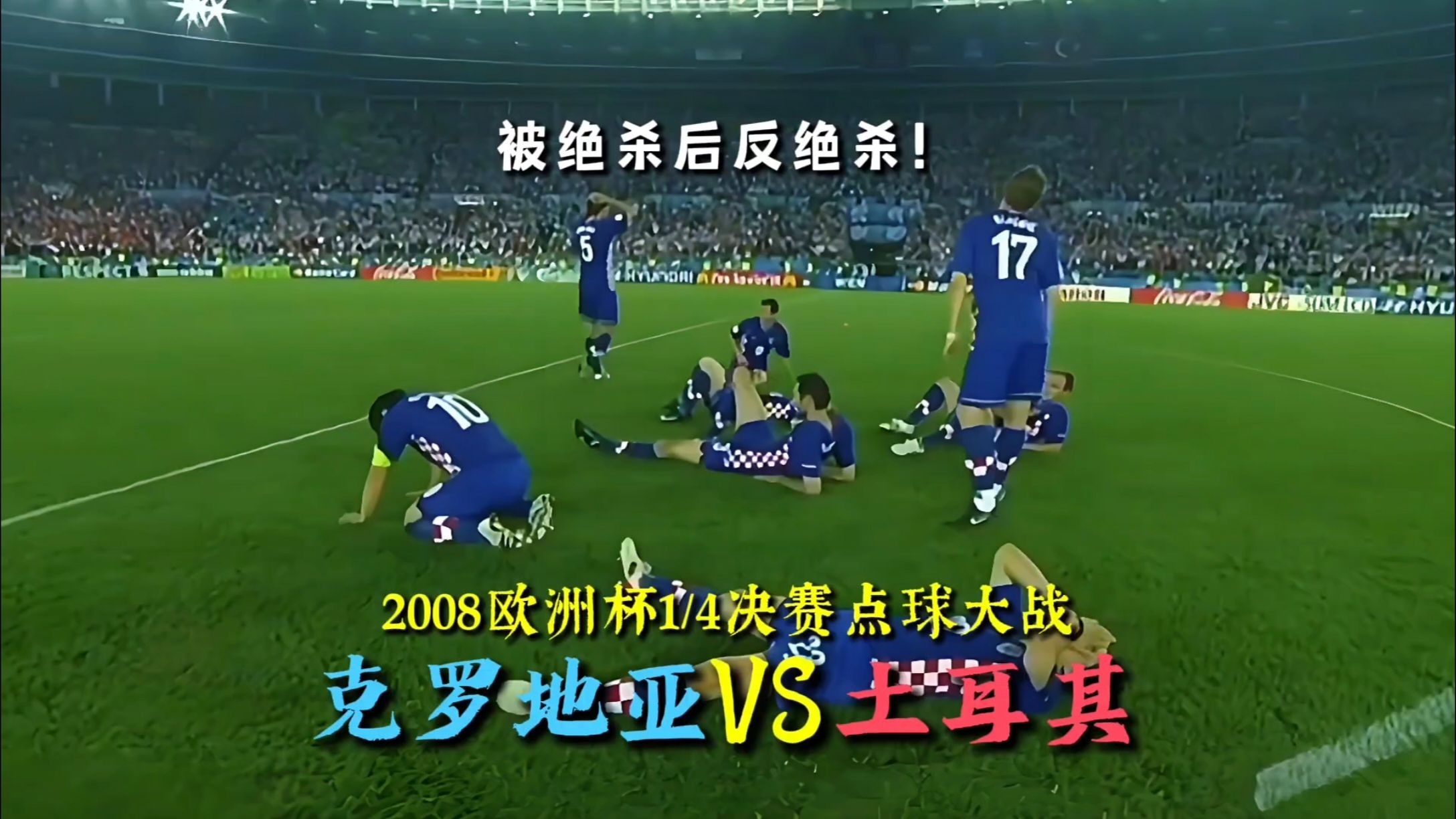 克罗地亚赢得对克威尔小组之争