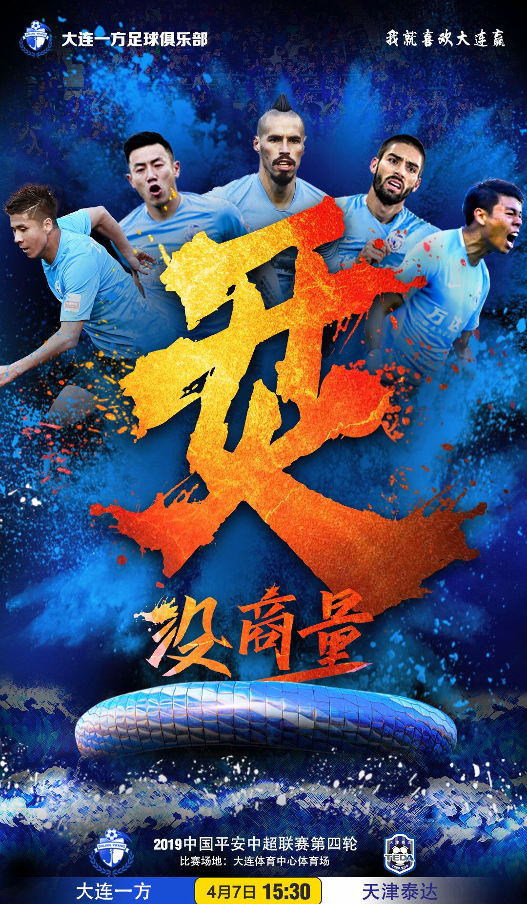 大连一方下一场比赛或将遭遇困难