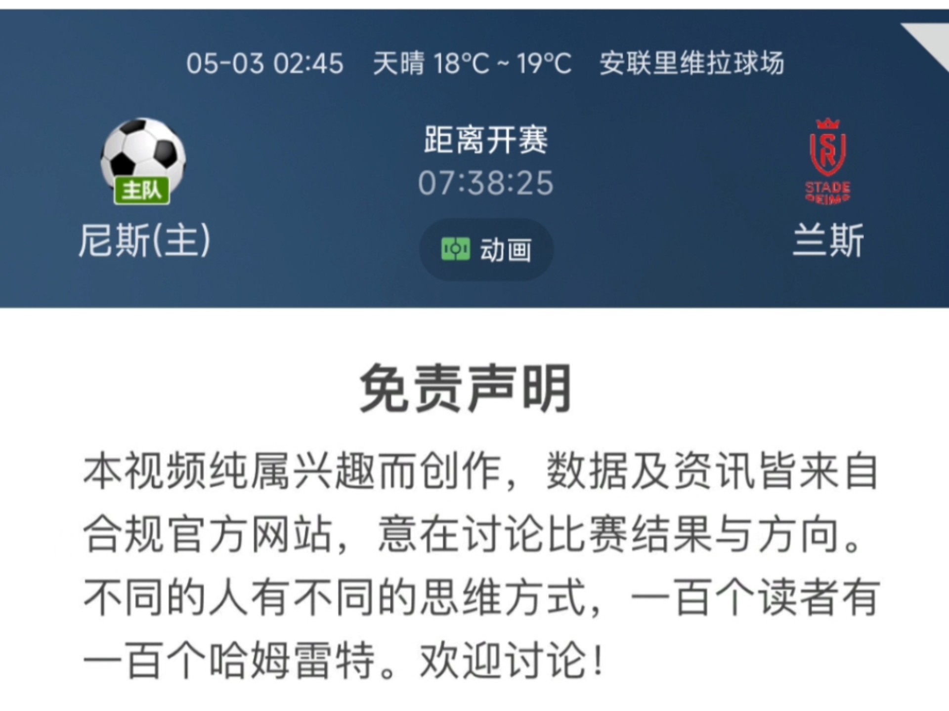 -包含尼斯主场逼平兰斯，保持不败的词条