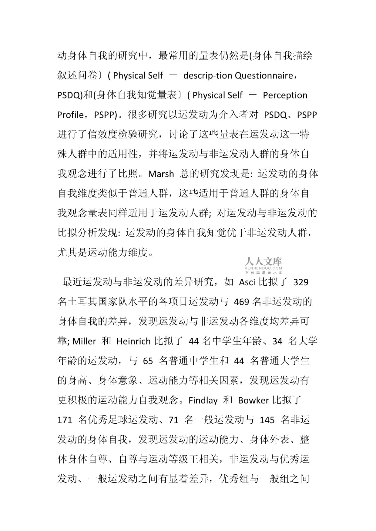 体育心理学专家解读运动员表现