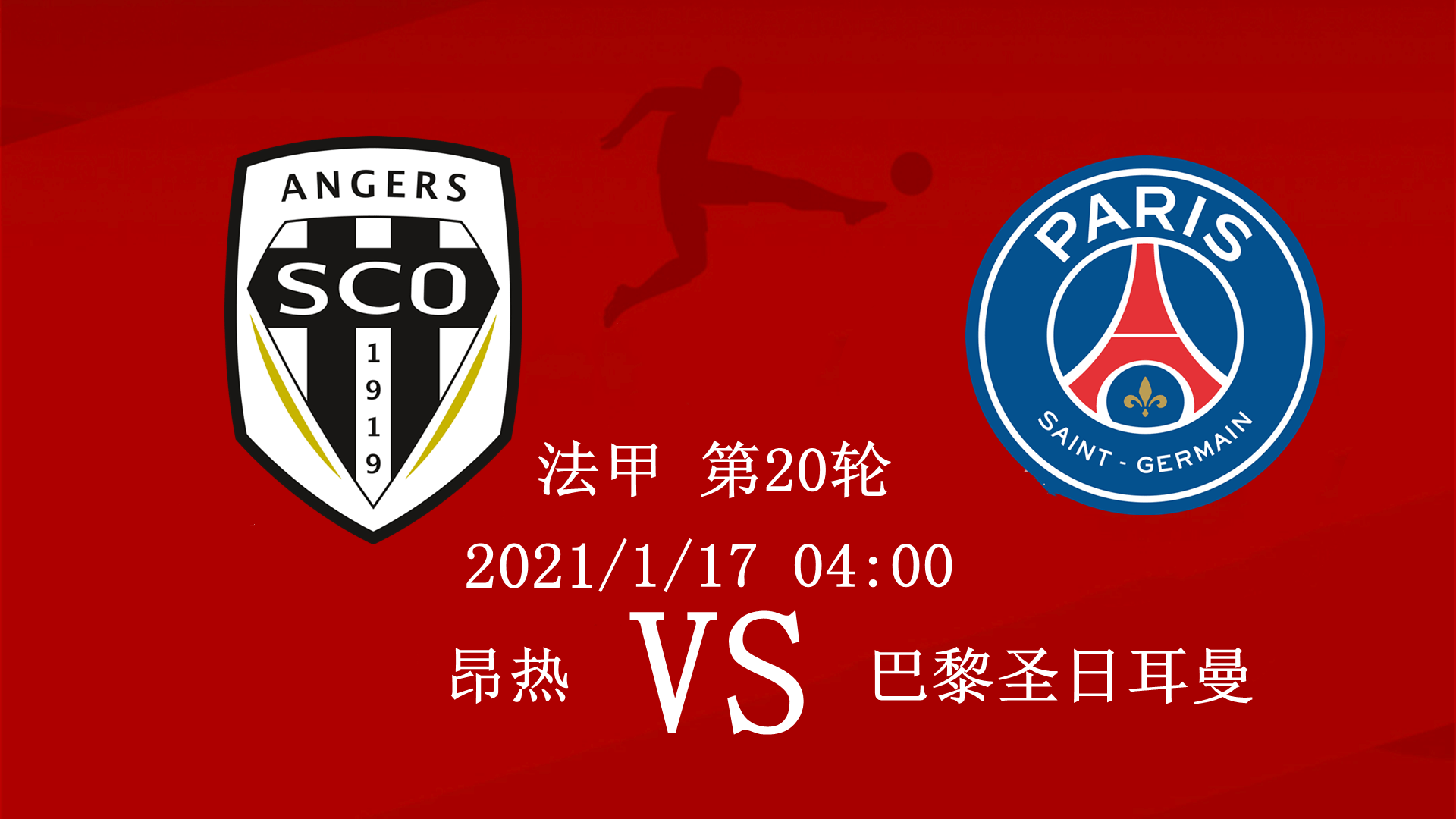 巴黎圣日耳曼豪取三分，作客成功反弹的简单介绍