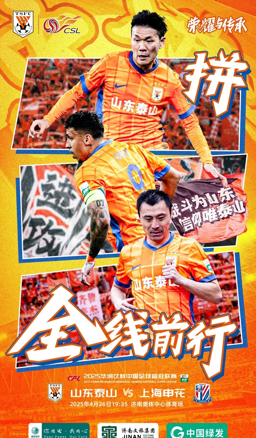 包含鲁能球员伤停补充，备战前途光明的词条