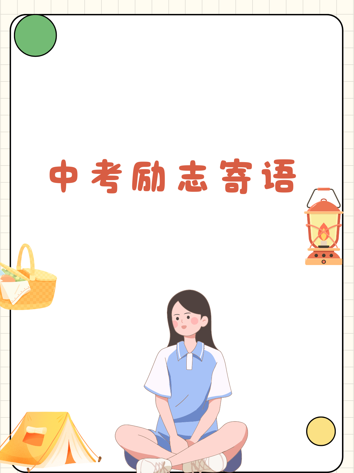 追逐胜利的路上，全力以赴才是最佳策略