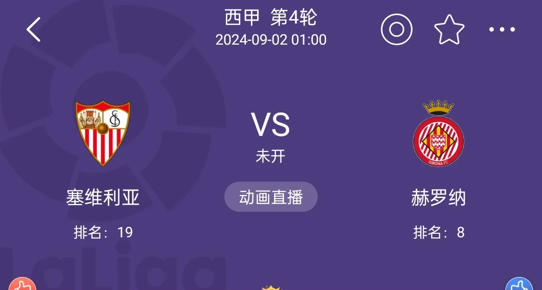 关于塞维利亚客场失利，主场迎战劲旅期待逆袭的信息