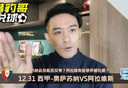 韦斯卡战平奥萨苏纳,马略卡憾失三分 韦斯卡战平奥萨苏纳,马略卡憾失三分