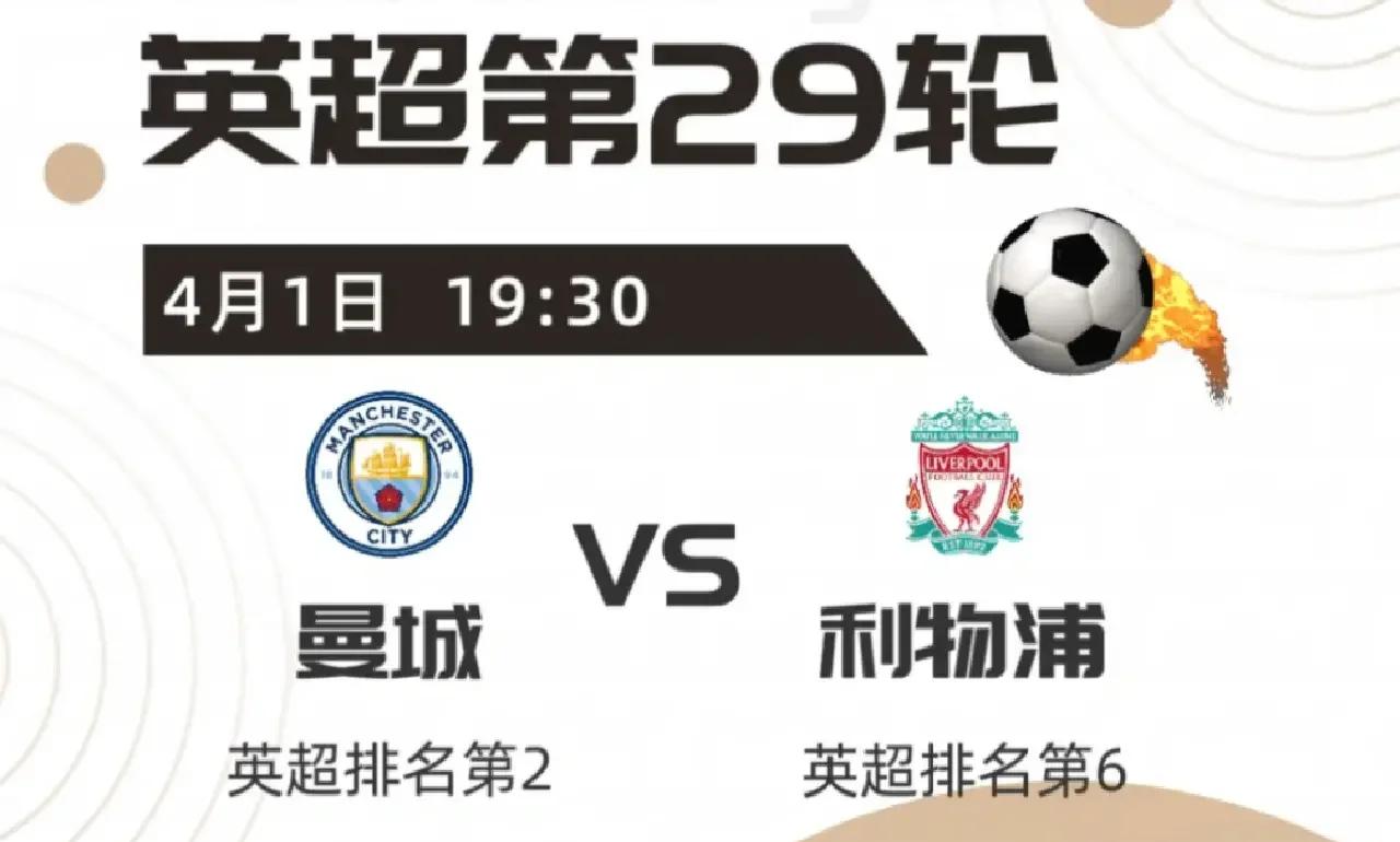 曼城客场战平利物浦，双方携手领跑积分榜