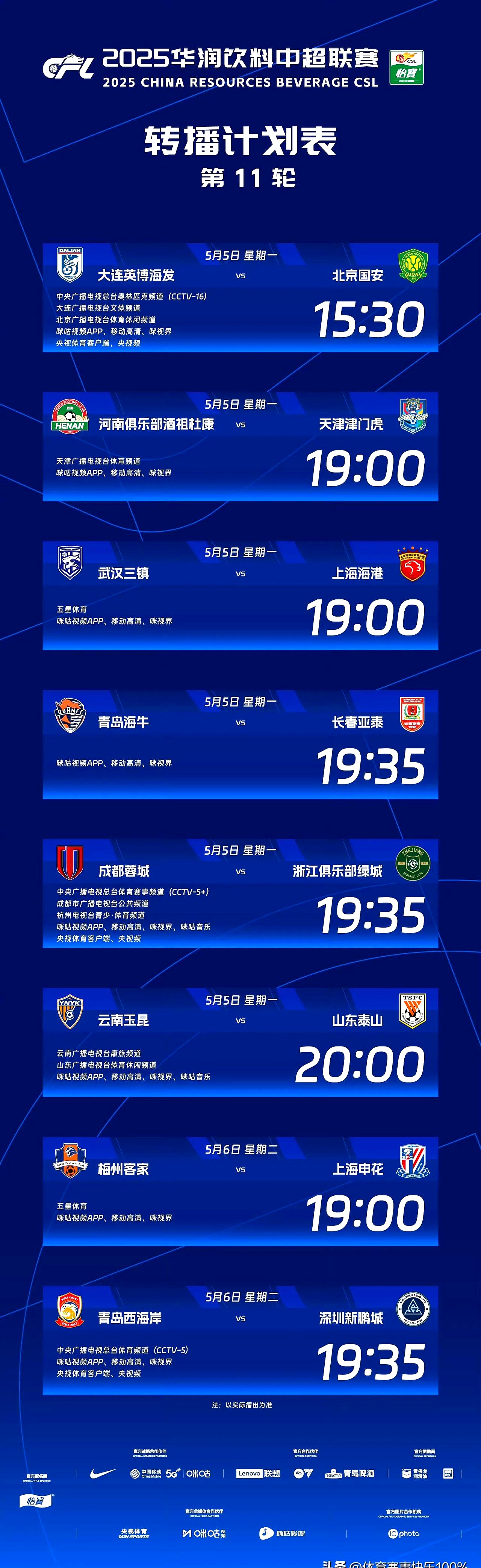 -申花客场告捷，继续保持不败纪录，冲击前四的简单介绍